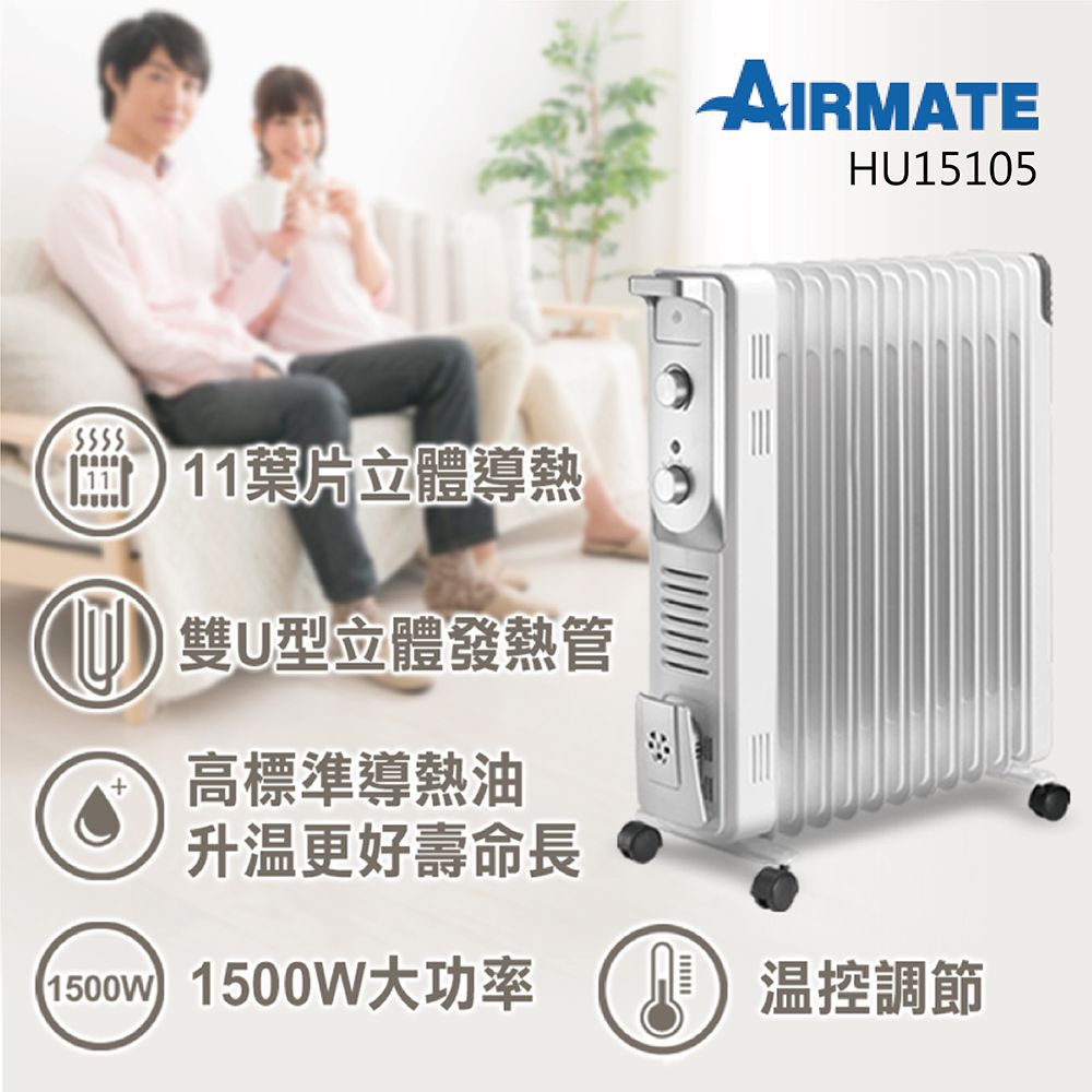 【AIRMATE 艾美特 】11葉片 機械式電暖器 HU15105