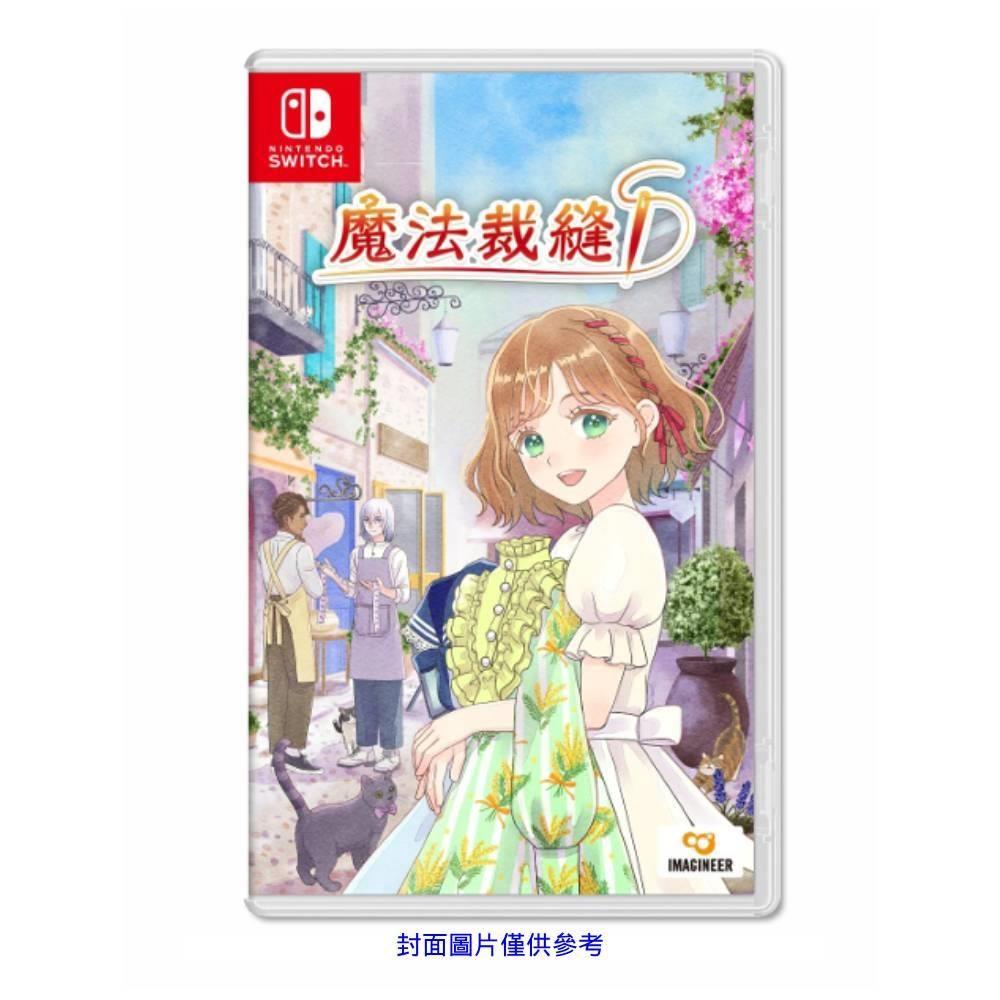 Nintendo Switch 魔法裁縫 中文版