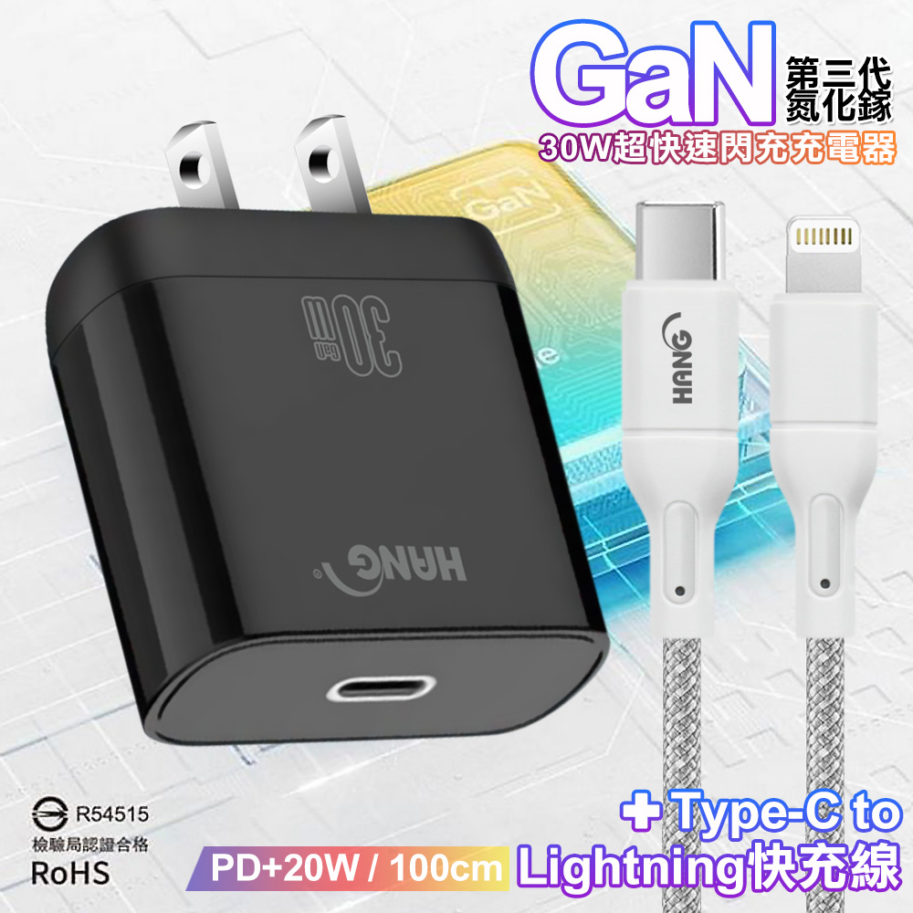 HANG 30W 第三代氮化鎵GaN 超快速充電器-黑+20W高密編織 Type-C to Lightning PD 快充充電線-100公分-灰線