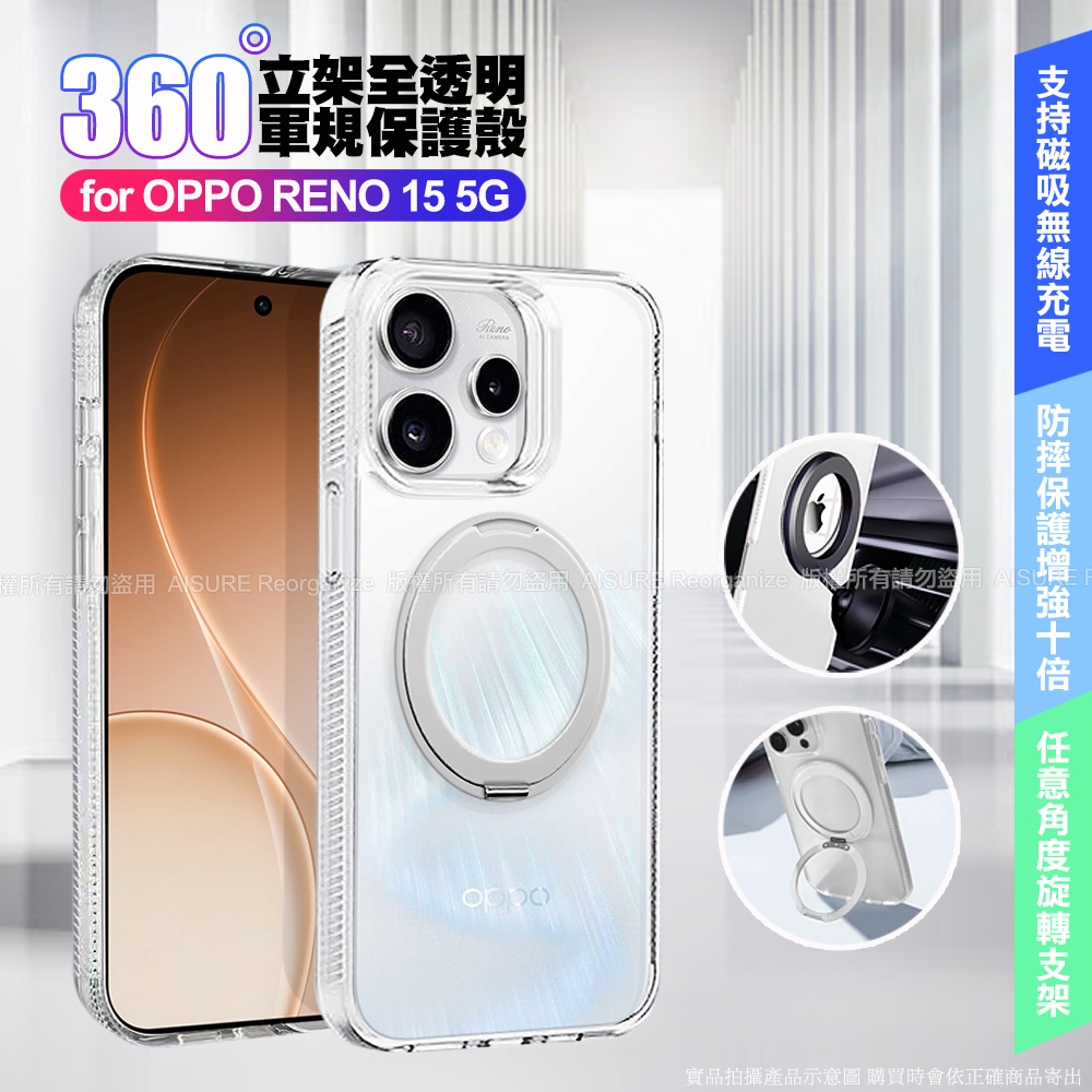 VOORCA OPPO RENO15 5G 豔星磁吸360度立架全透明軍規保護殼-透明色