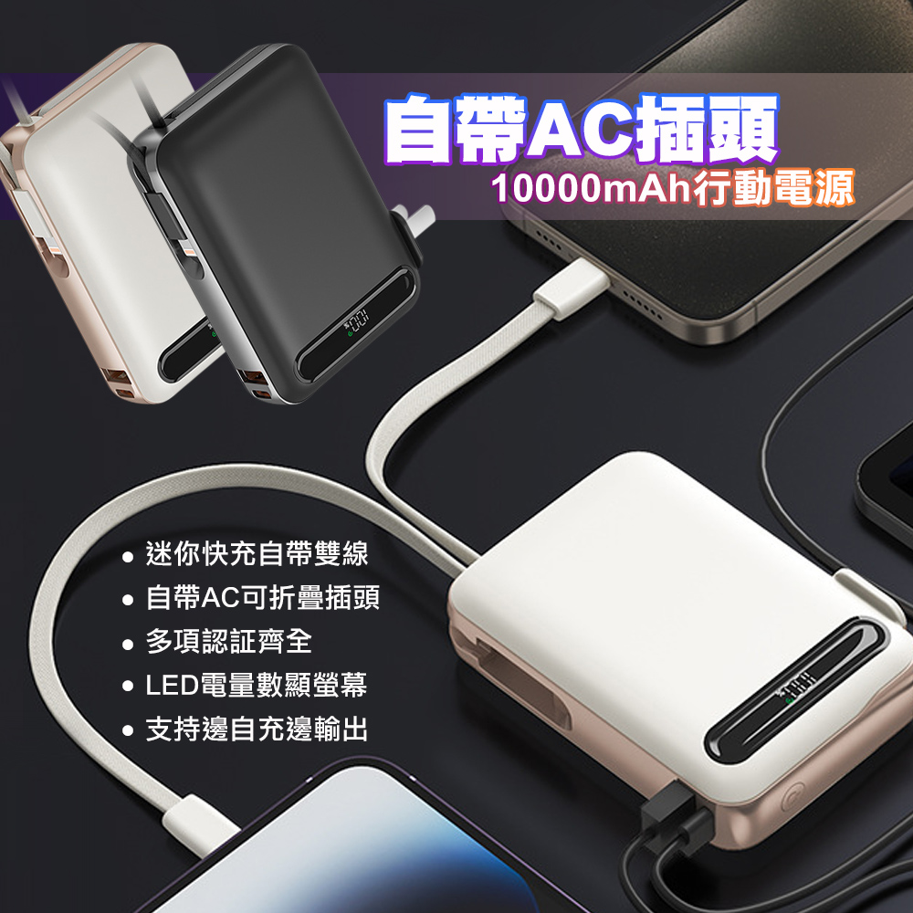 HANG AC2 自帶插頭 10000mAh 行動電源 22.5W三合一 PD QC快充-奶茶白