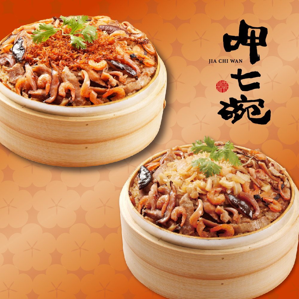 預購【呷七碗】雙寶米糕(干貝米糕+XO醬米糕)_2026年菜_2026/2/5~2/11出貨