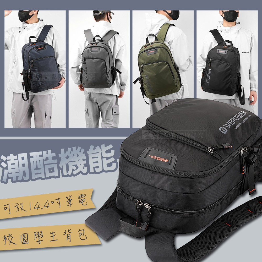 潮酷機能 輕裝減負學生後背包 多隔層透氣背墊 百搭通勤包 可放14.4吋筆電(軍綠色)