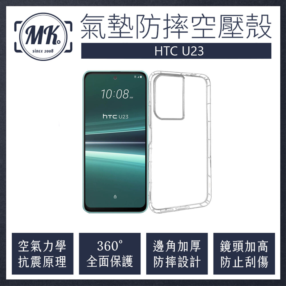 買一送一 3C Joy HTC U23 透明空壓氣墊防摔保護殼手機殼