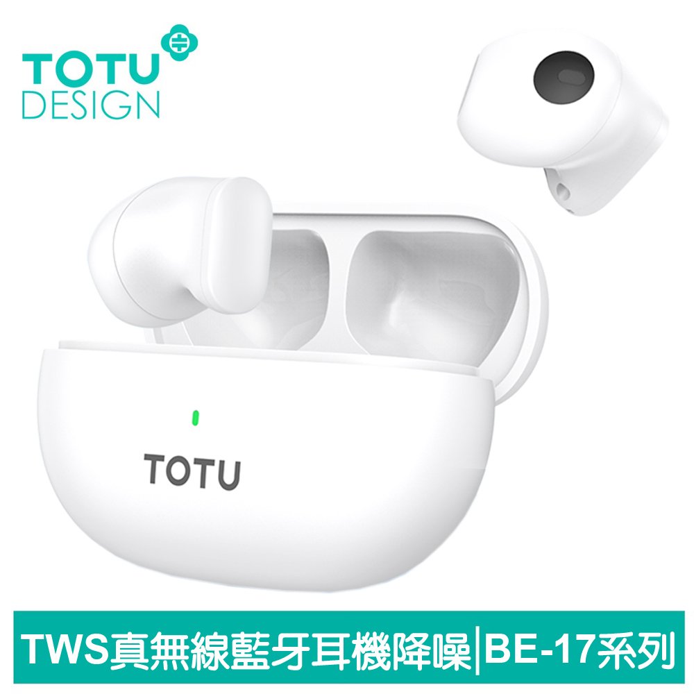 TOTU台灣官方 Mini TWS真無線藍牙耳機 V5.3 藍芽運動降噪 BE-17系列 拓途 白色