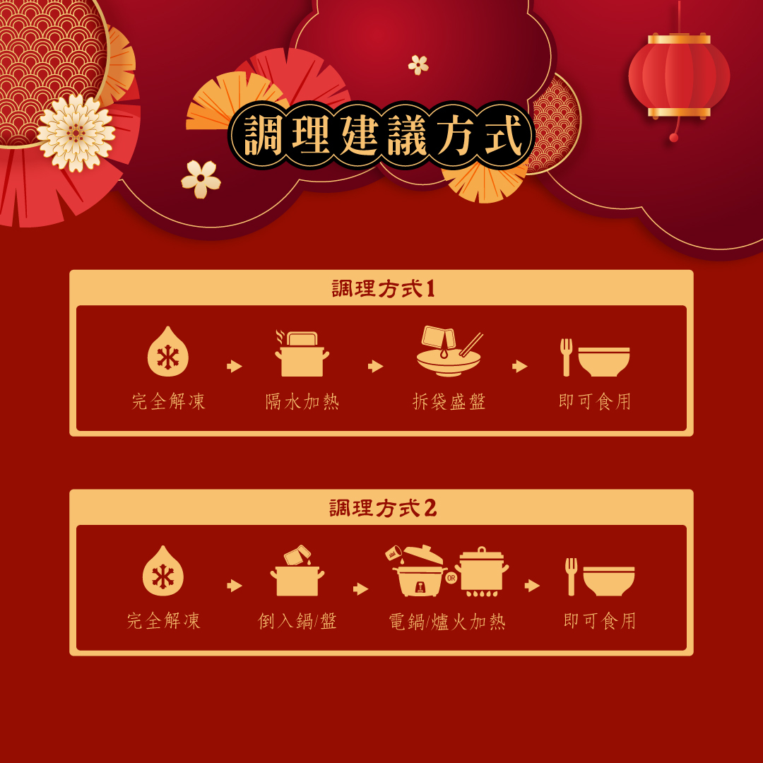 平安富貴金元蹄調理建議方式