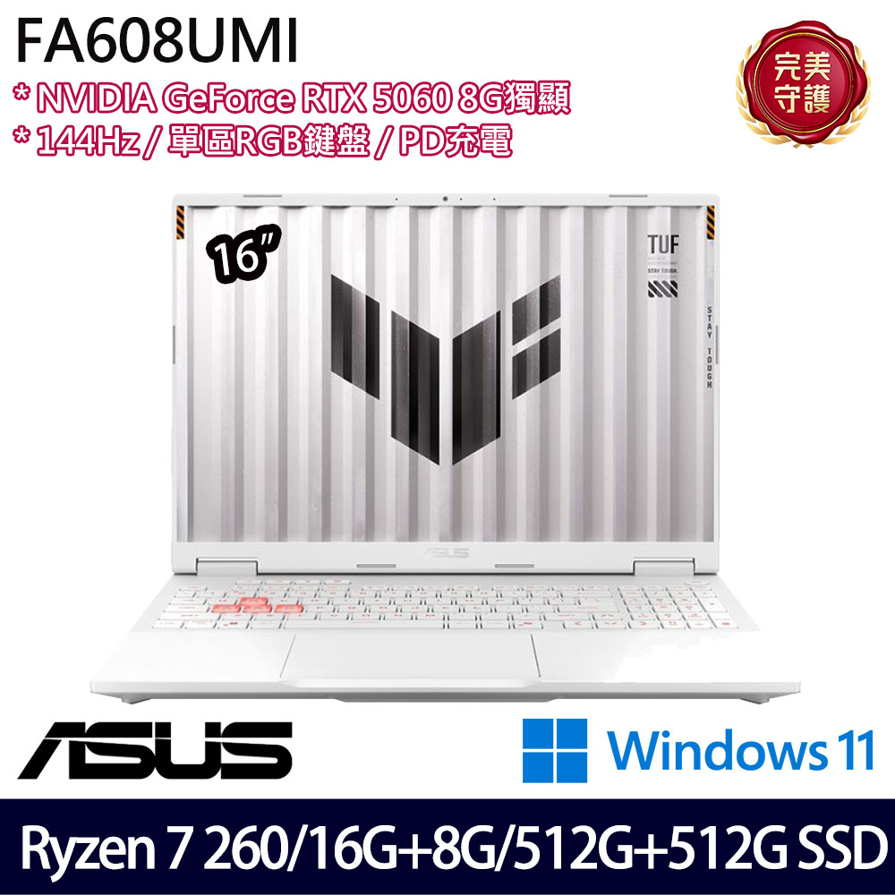 《ASUS 華碩》 FA608UMI-0121C260H(16吋FHD+/R7 260/16G+8G/512G+512G/RTX5060/Win11/特仕版)