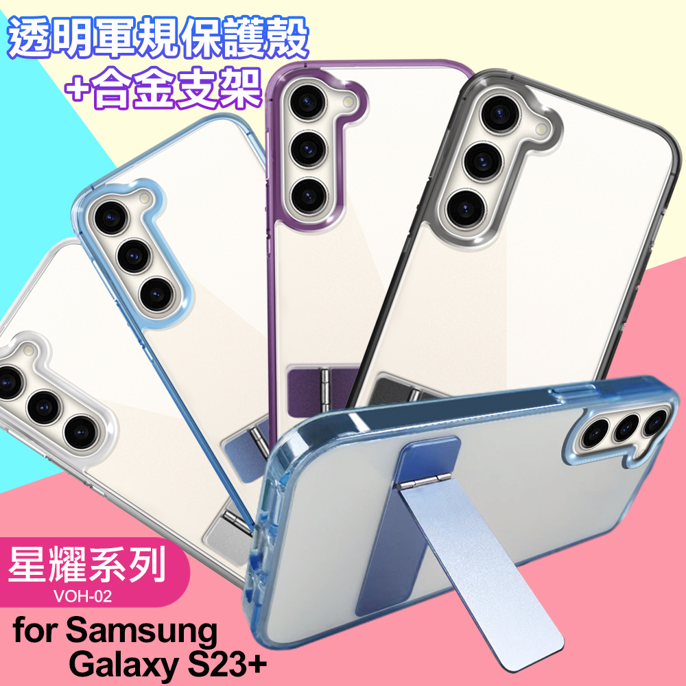 For Samsung Galaxy S23+ 閃耀可站立透明手機保護殼-黑色