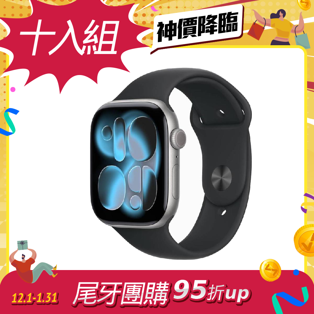 【新春尾牙優惠組】Apple Watch S11 GPS 46mm 太空灰色鋁金屬-黑色運動型錶帶 - M/L(十入組)