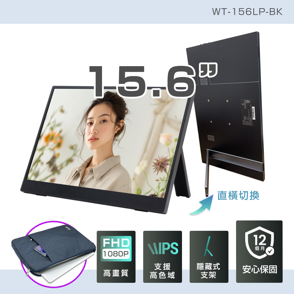 REAICE 日本Winten 15.6吋IPS超薄可攜式L型外接螢幕-電腦包外出組(Switch/移動式/HDMI/Type-C/電腦包)-藏青色