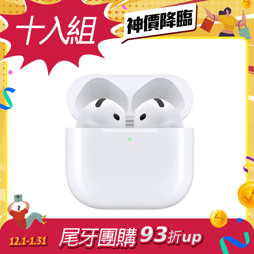 【新春尾牙優惠組】AirPods 4 藍芽耳機(十入組)