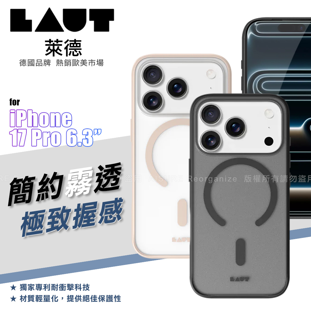 LAUT萊德 iPhone 17 Pro 6.3 磁吸簡約耐衝擊保護殼-霧奶茶