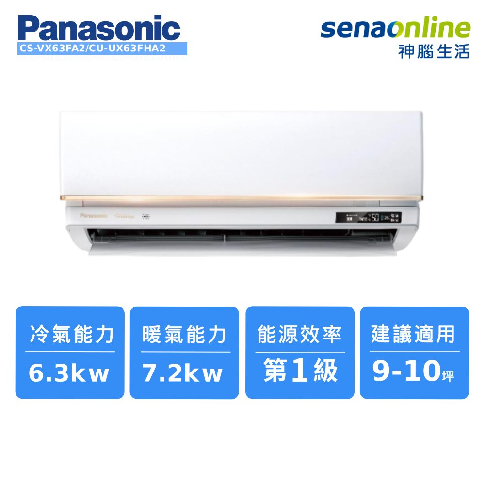 Panasonic9-10坪極致旗艦系列冷暖空調CS-VX63FA2/CU-UX63FHA2