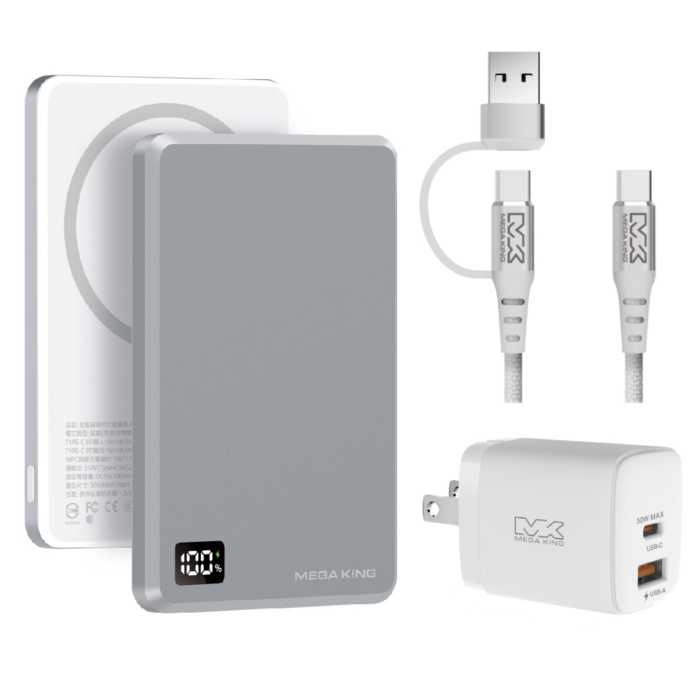 【組合價】MEGA KING 5000準固態防爆磁吸行動電源 銀河灰+傳輸充電編織線 1M 白+旅充頭