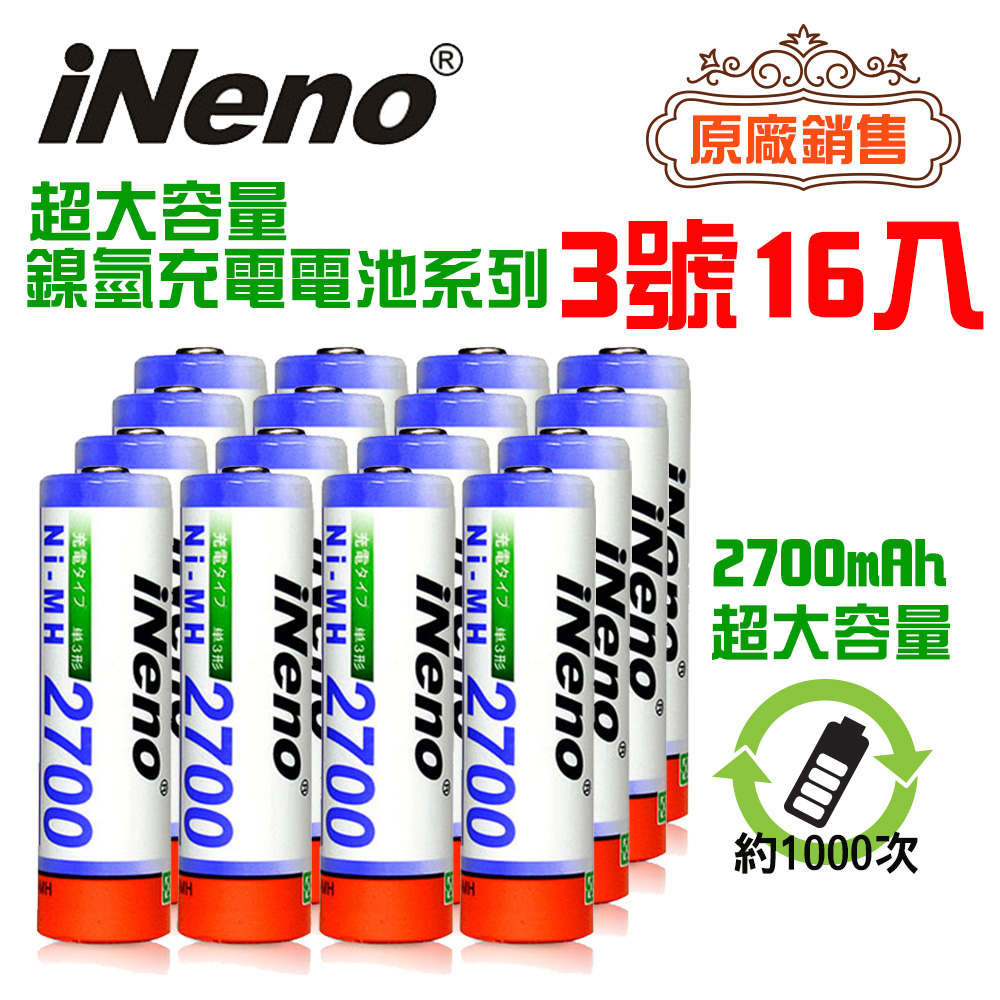 【iNeno】高容量 2700mAh鎳氫充電電池 (3號16入)