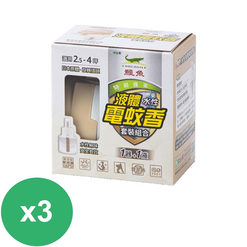 鱷魚水性無味液體電蚊香-簡約清新款 (1器+1液組)x3組