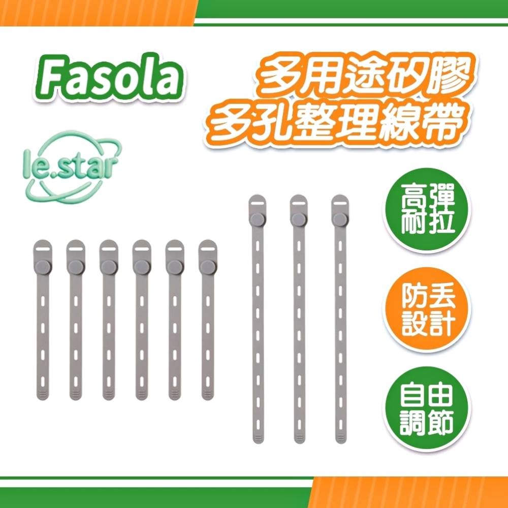 FaSoLa 多用途矽膠多孔整理線帶