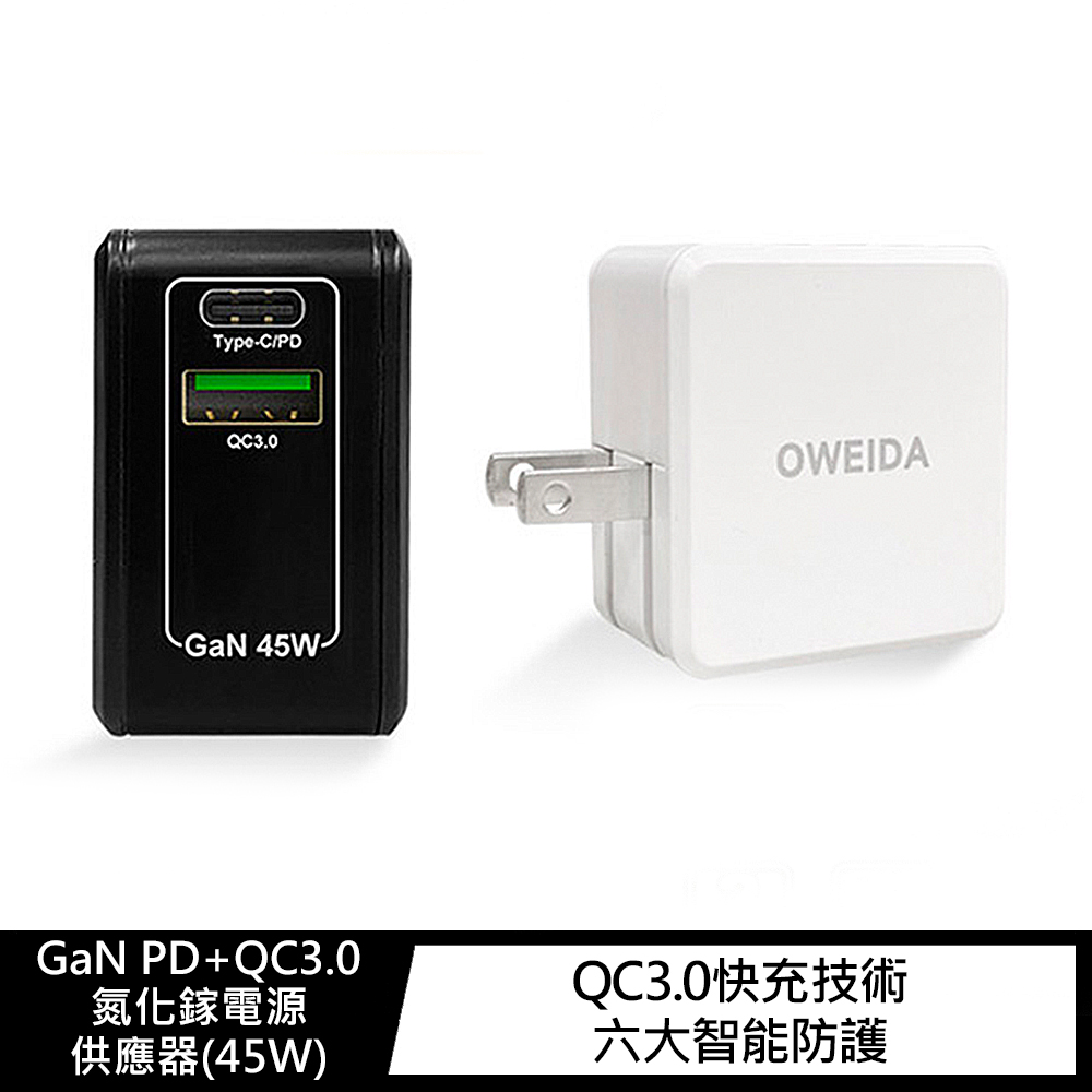 Oweida GaN PC+QC3.0 氮化鎵電源供應器(45W)(黑色)
