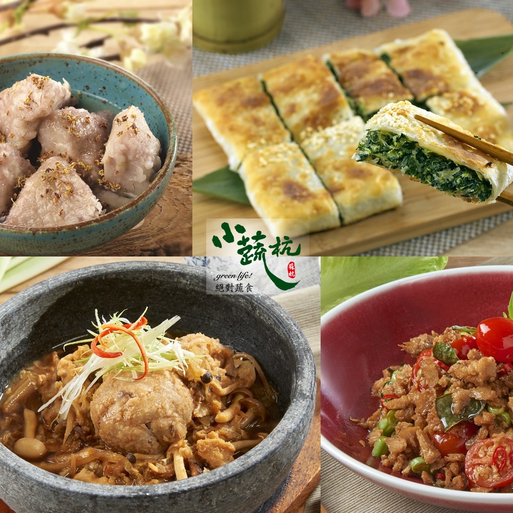 【台北】小蔬杭上海風蔬食飲茶-4~5人分享套餐Ⅶ