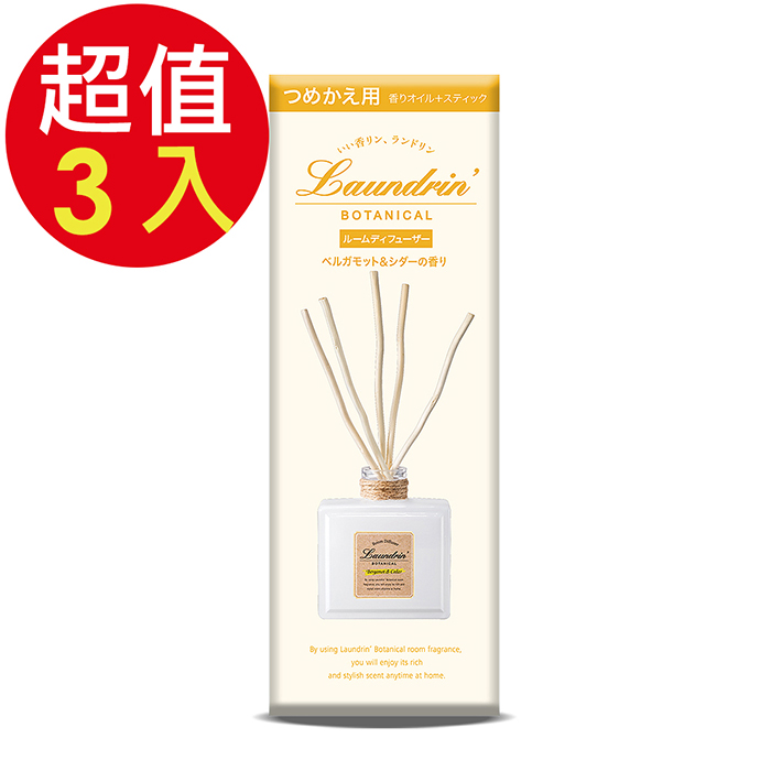 Laundrin 朗德林 Botanical擴香補充包(佛手柑&雪松)x3入(80ml/入)