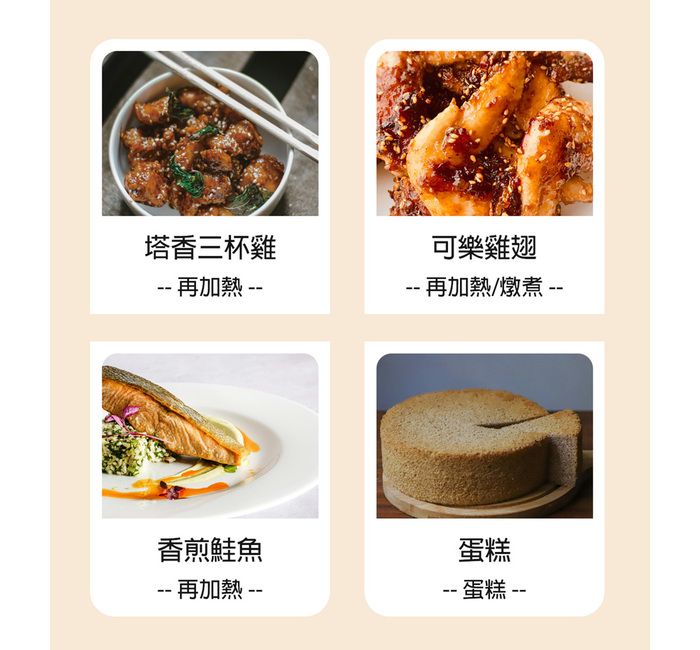塔香三杯雞 再加熱 可樂雞翅再加熱/燉煮 香煎鮭魚蛋糕-- 再加熱 -- 蛋糕 --