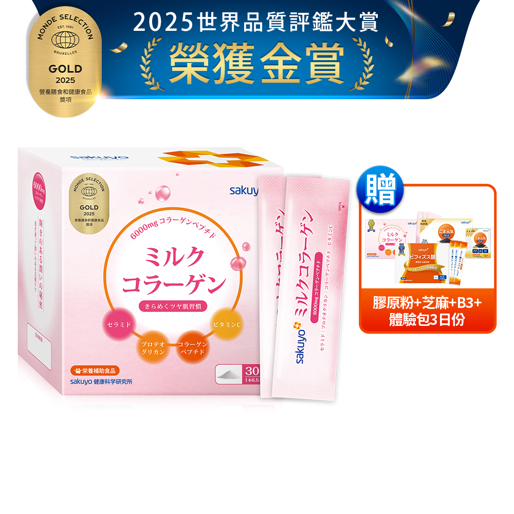 sakuyo膠原蛋白胜肽(30包_盒)