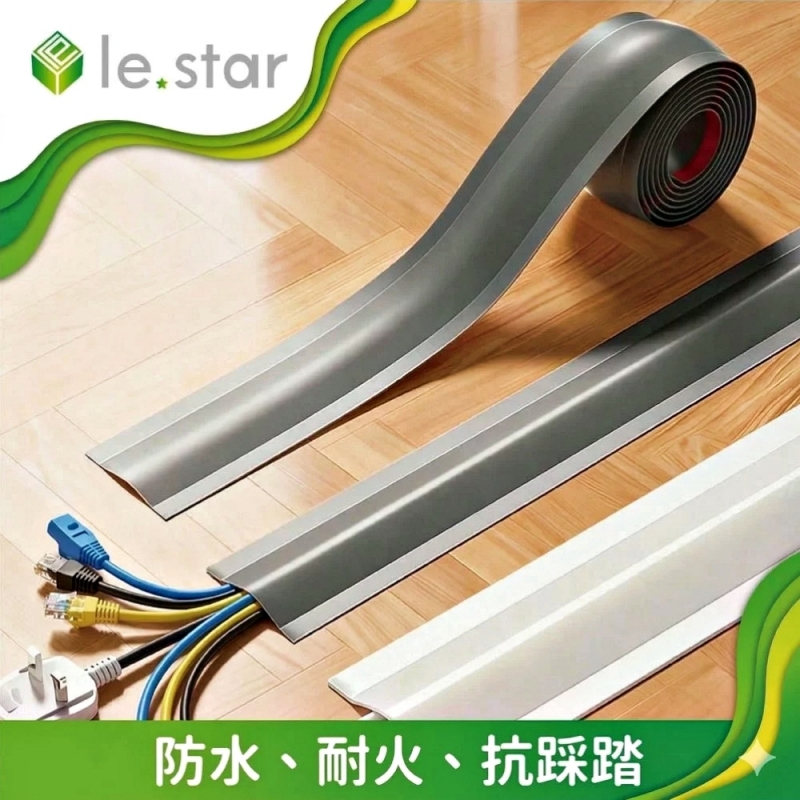 Lestar 第三代升級款防水/阻燃PVC地面隱藏理線器 3.8x100cm-煙灰色