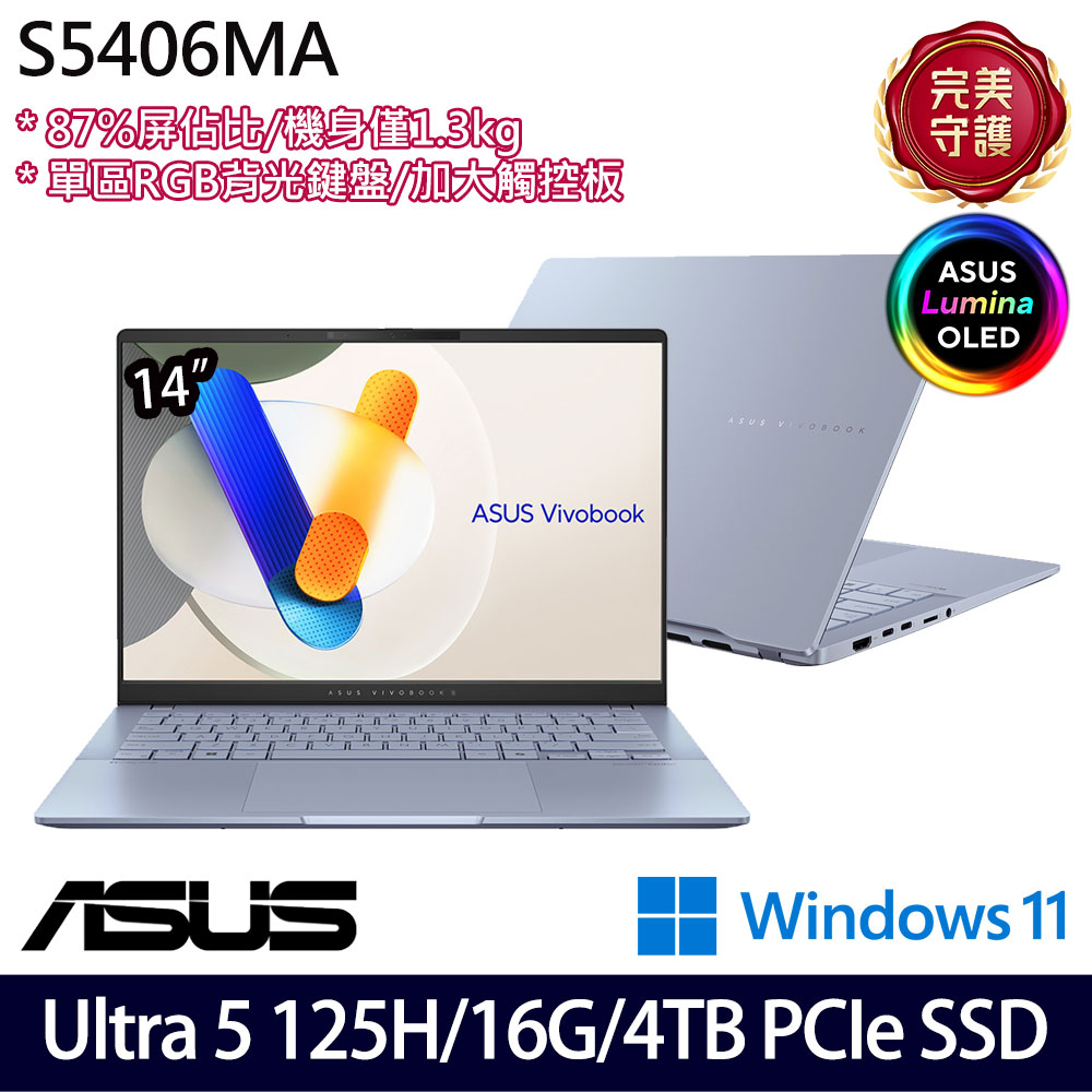 《ASUS 華碩》S5406MA-0038B125H(14吋WUXGA/Ultra 5 125H/16G/4TB PCIe SSD/Win11/特仕版)