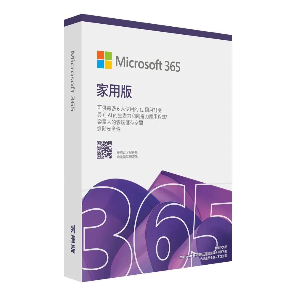MICROSOFT M365 Home 家用版 一年盒裝