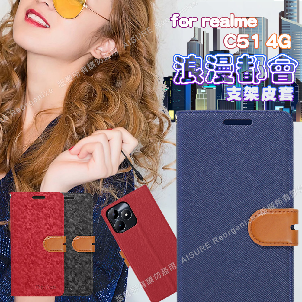 CITY For realme C51 4G 浪漫都會支架皮套-黑色