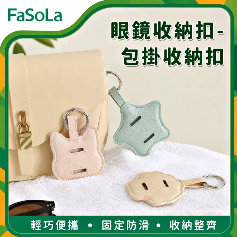 FaSoLa 眼镜收纳扣/包掛收納扣-貓咪