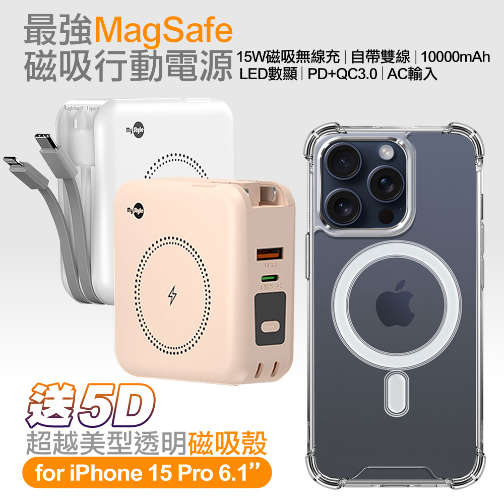 MyStyle第三代 MagSafe 多功能無線充電+自帶線行動電源+數顯充電頭PD快充大功率 -白+贈i15 Pro磁吸殼
