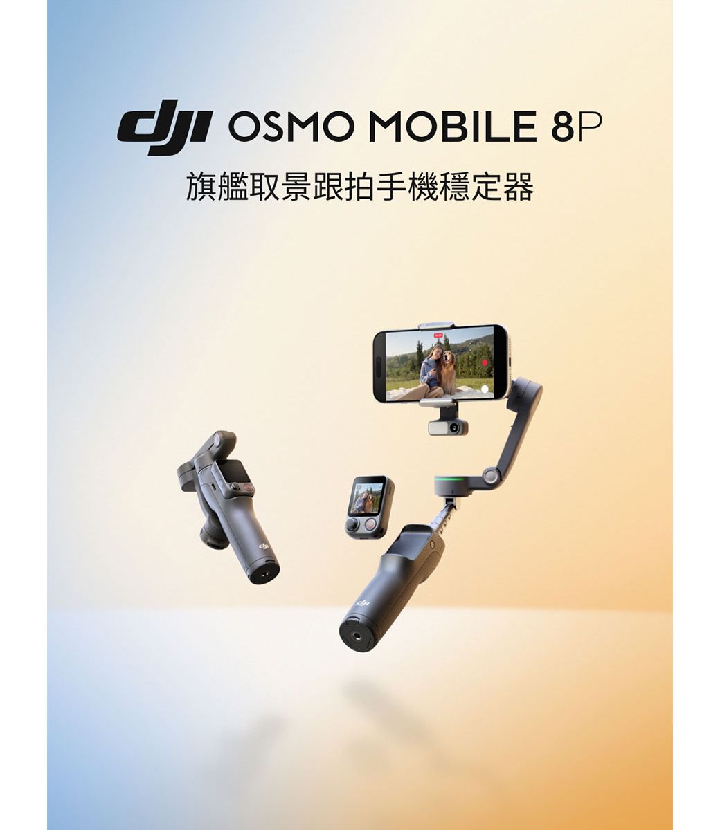 OSMO MOBILE 8P旗艦取景跟拍手機穩定器