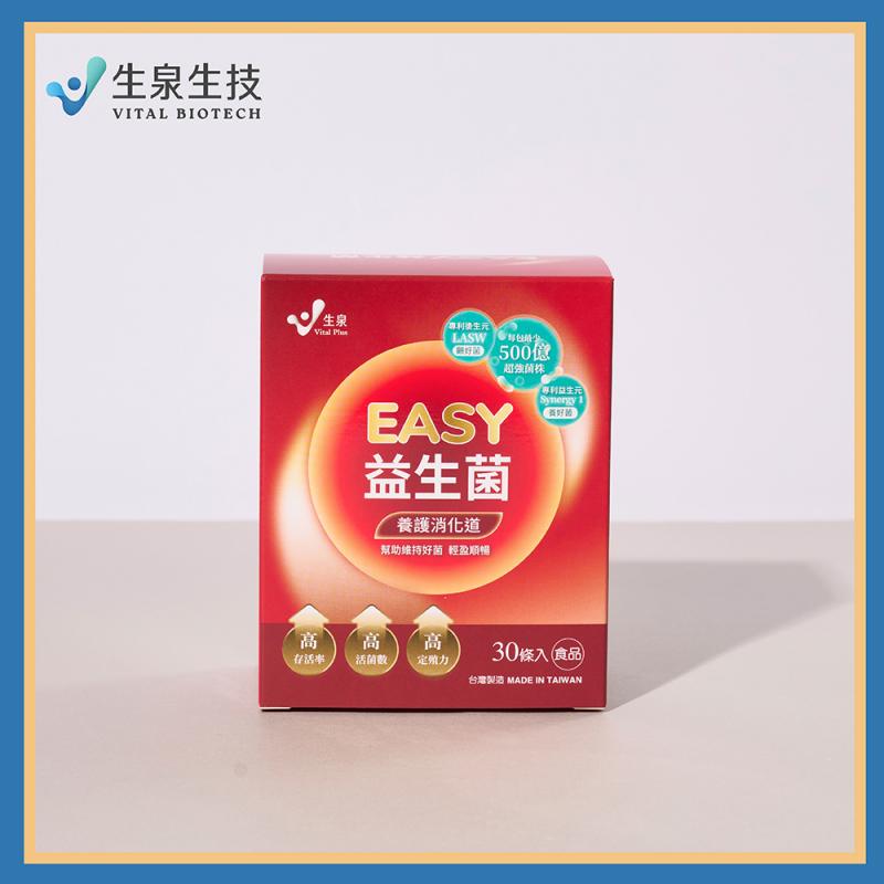 【生泉生技】EASY養護消化道益生菌實體線上宅配券(M0)