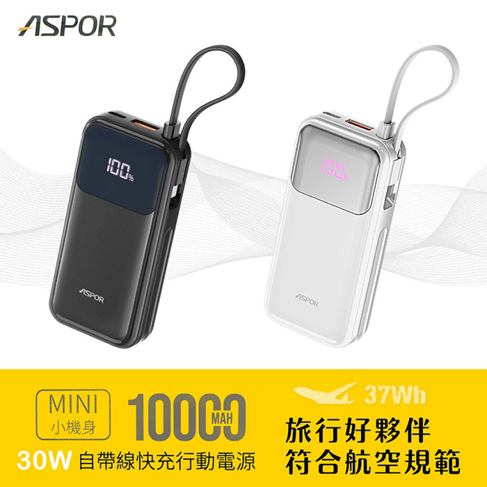 ASPOR 10000mAh 30W自帶線Type-C雙向快充行動電源(37wh) 黑色