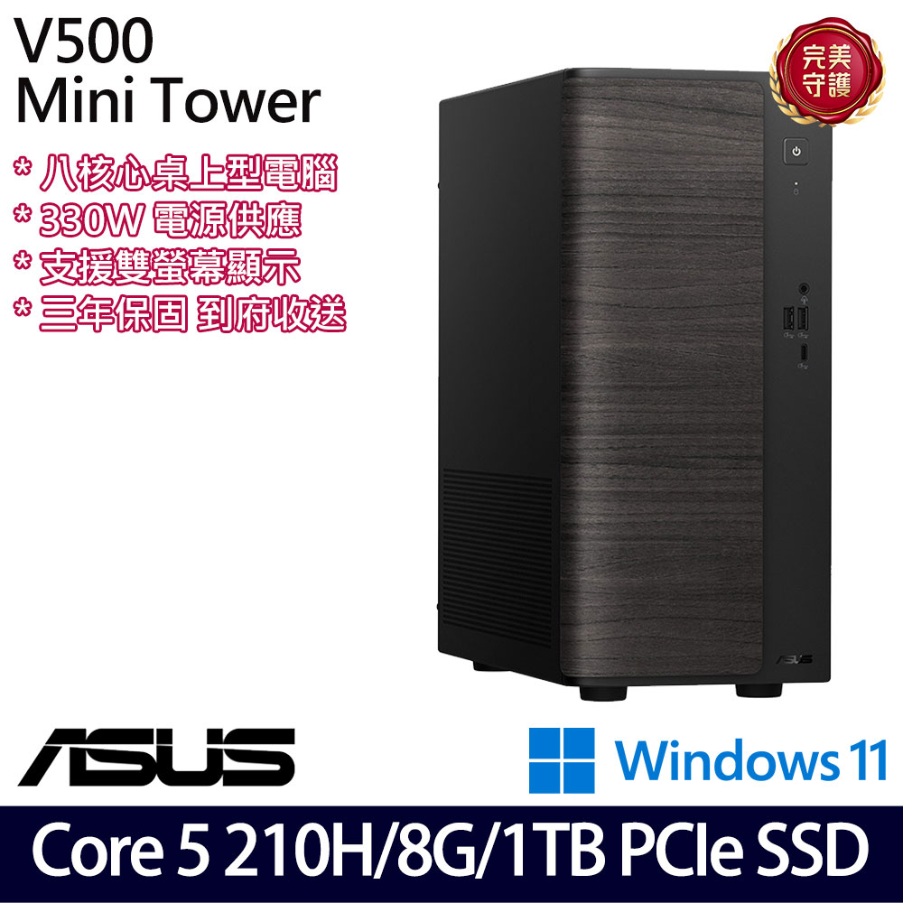 《ASUS 華碩》 H-V501MV-05210H137WB Core 5 210H/8G/1TB 桌上電腦