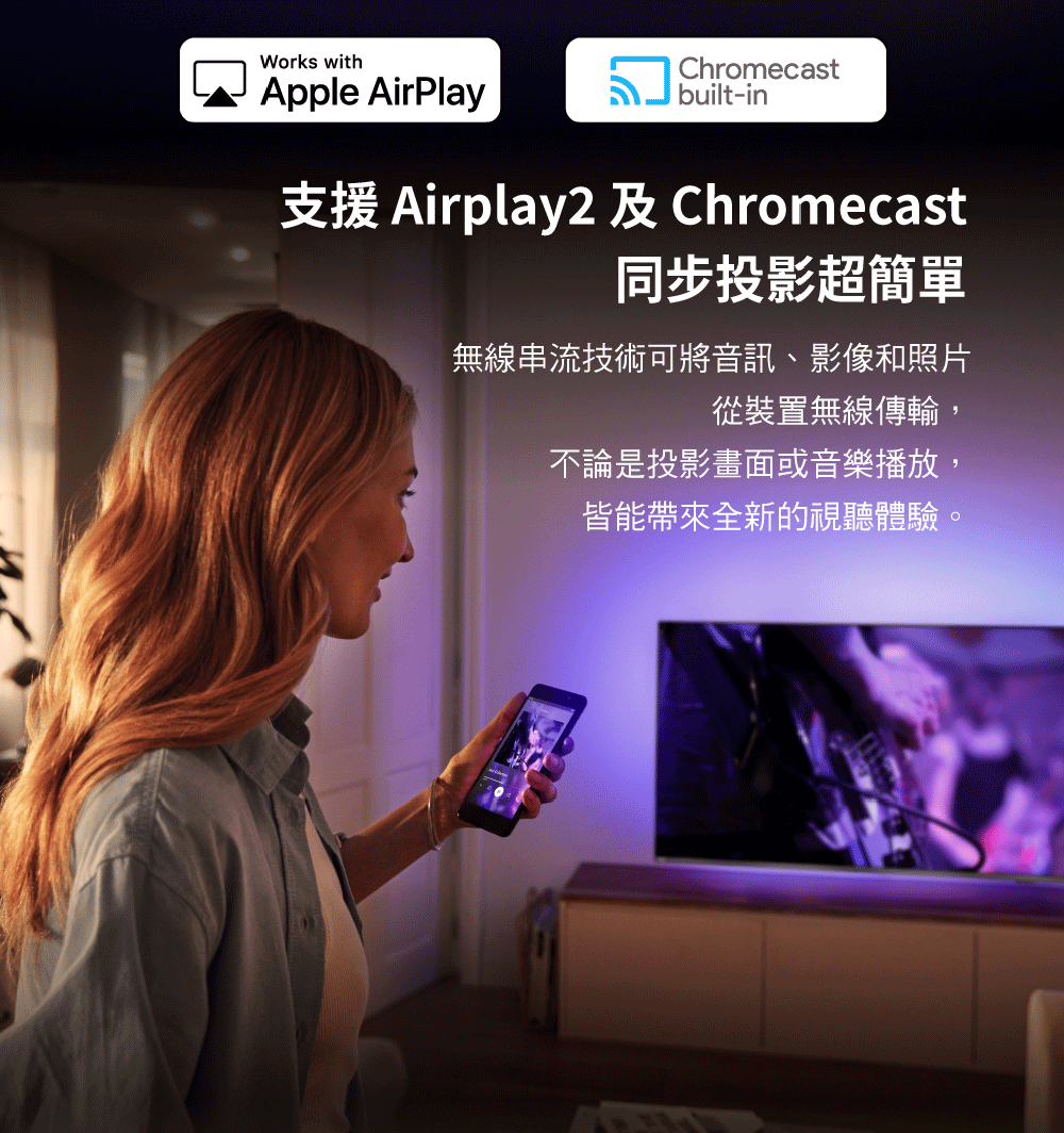 支援 Airplay2 及Chromecast