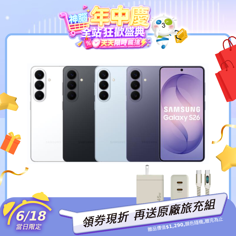 SAMSUNG Galaxy S26 12G/512G【贈原廠旅充組】
