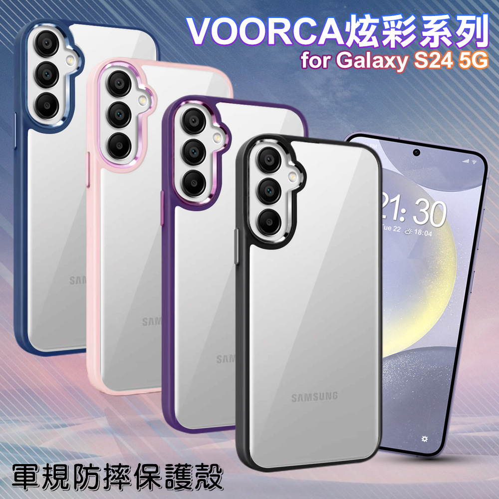 VOORCA for Samsung Galaxy S24 5G 炫彩系列軍規防摔殼-紫