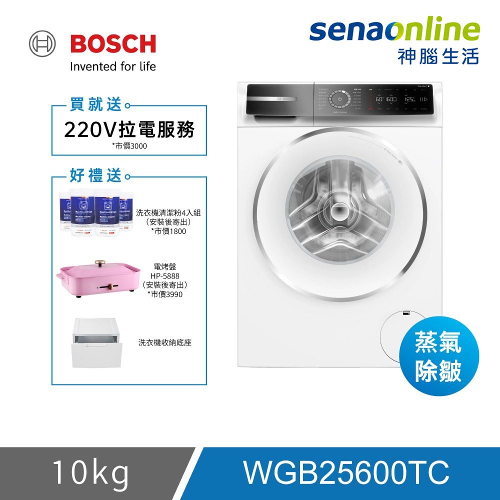BOSCH 博世 WGB25600TC 10KG 蒸氣除皺滾筒洗衣機