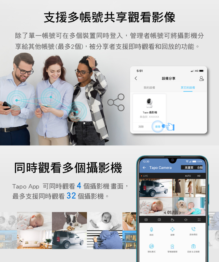 除了單一帳號可在多個裝置同時登入,管理者帳號可將攝影機分