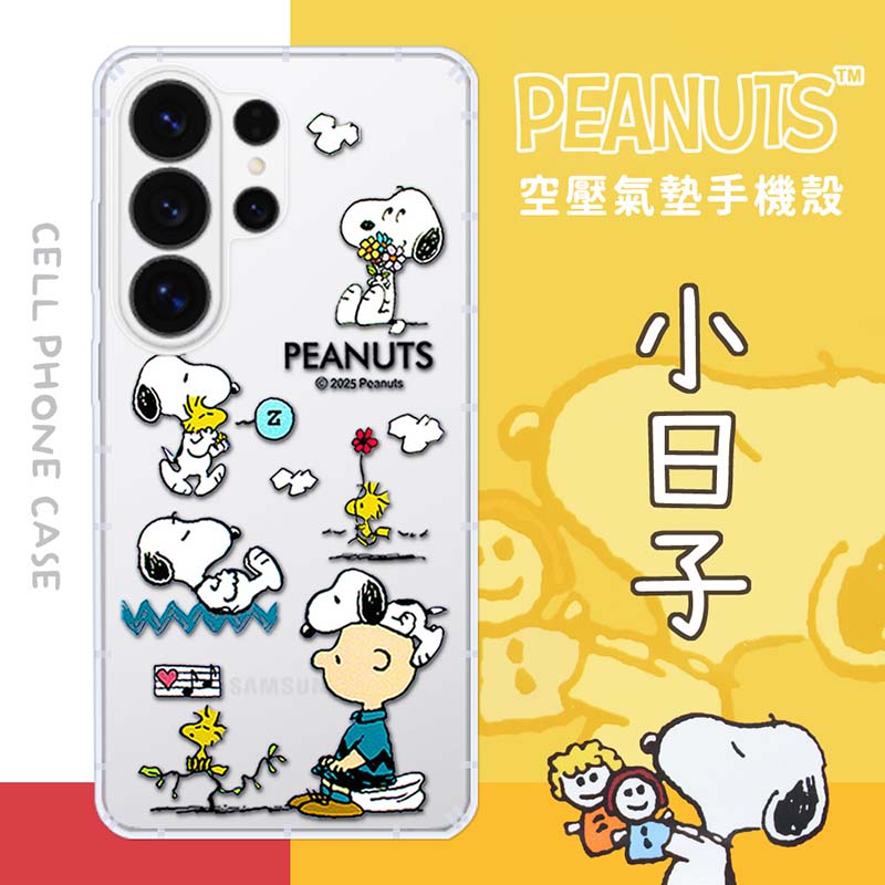 【SNOOPY/史努比】三星 Samsung Galaxy S26 Ultra 防摔氣墊空壓保護手機殼(小日子)