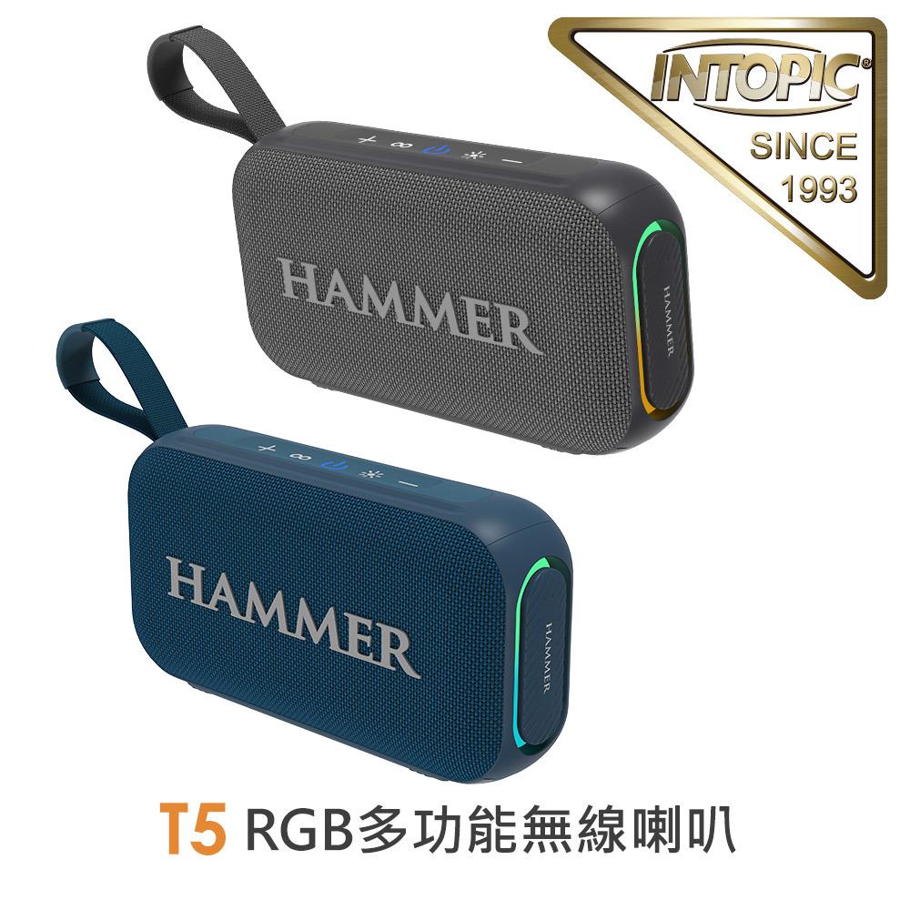 INTOPIC T5 RGB多功能無線喇叭 HAMMER-T5(IPX5真防水標準)