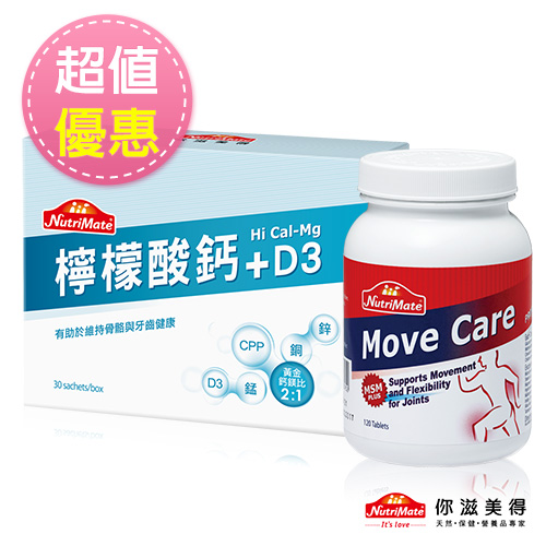 【超值優惠】Nutrimate你滋美得-舒關錠x1瓶贈檸檬酸鈣粉30包