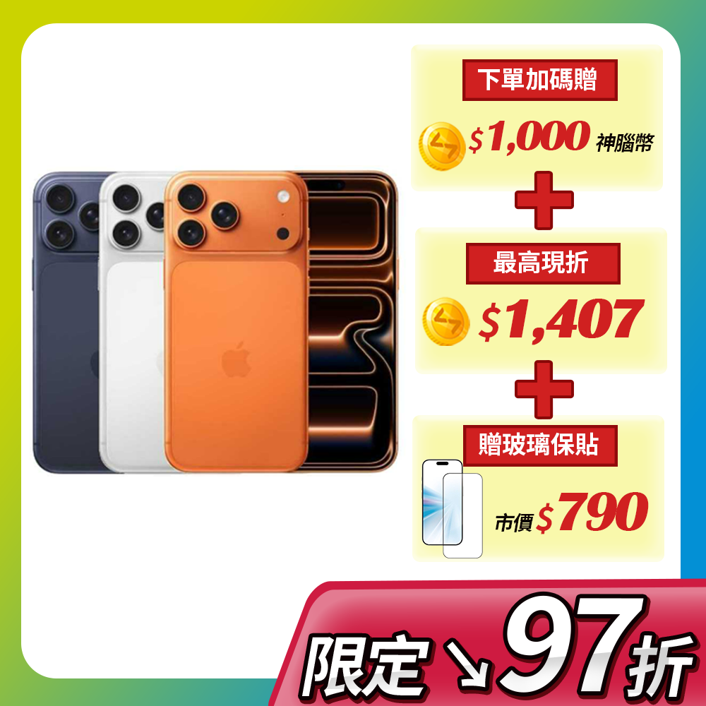 iPhone 17 Pro 512GB 【贈神腦幣】