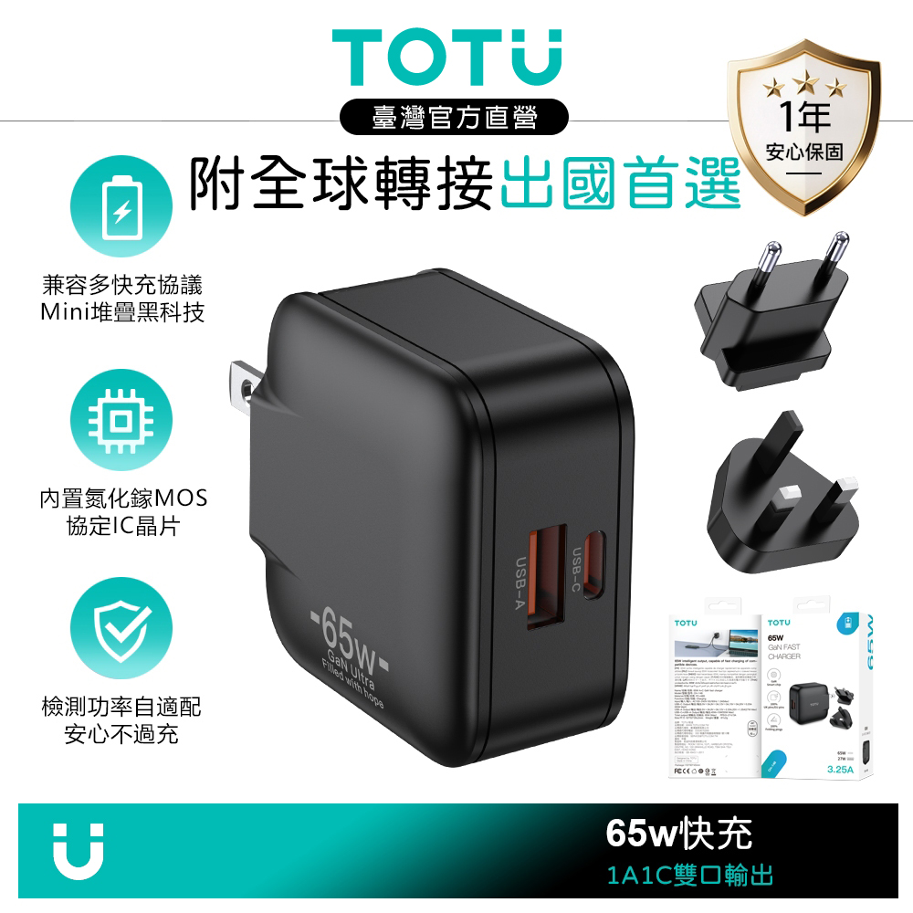 TOTU台灣官方 65W 雙孔 PD快充頭/Type-C/iPhone/GaN氮化鎵充電器充電頭閃充頭 USB 旅遊轉接頭英規/歐規