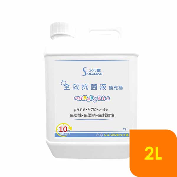 【水可靈】全效抗菌液2L*2瓶