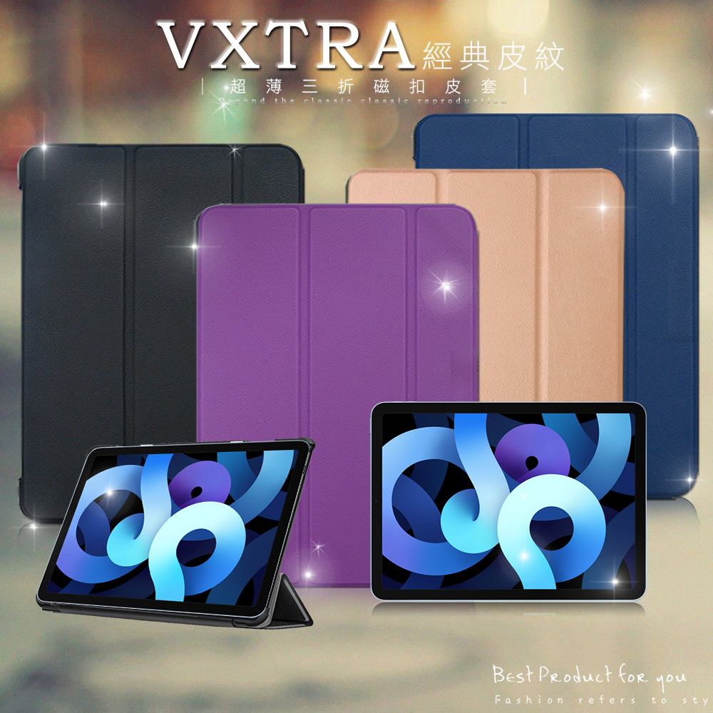 VXTRA iPad Air (第5代) Air5/Air4 10.9吋 經典皮紋三折保護套 平板皮套(摩爾藍)
