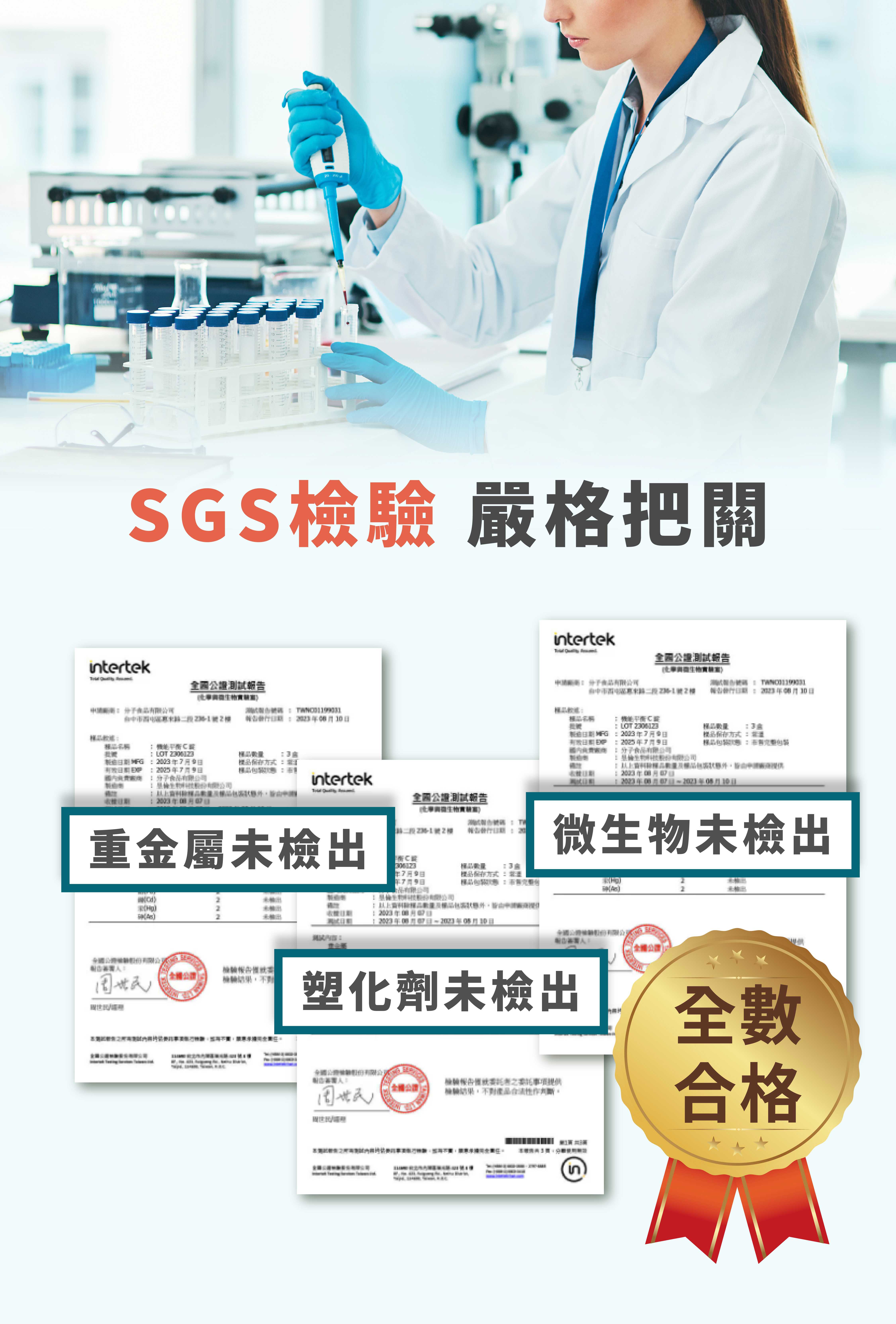 益生菌保健食品推薦牧星人經SGS檢驗塑化劑未檢出
