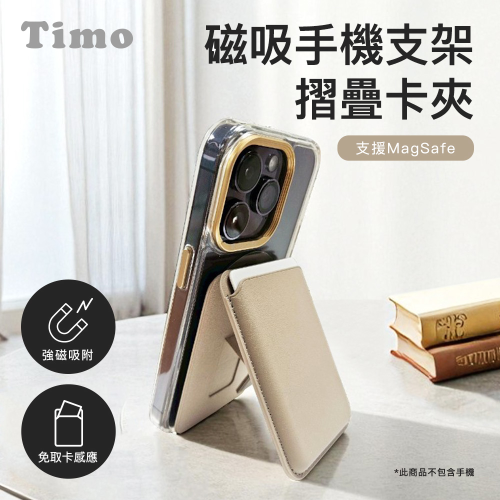【Timo】磁吸手機支架卡夾/卡包(支援MagSafe)-沙漠金